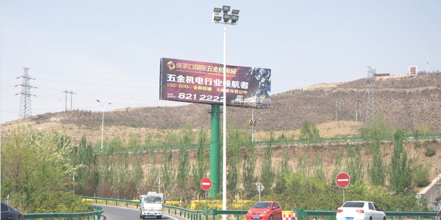 張家口國(guó)際五金機(jī)電城高速公路戶(hù)外廣告牌